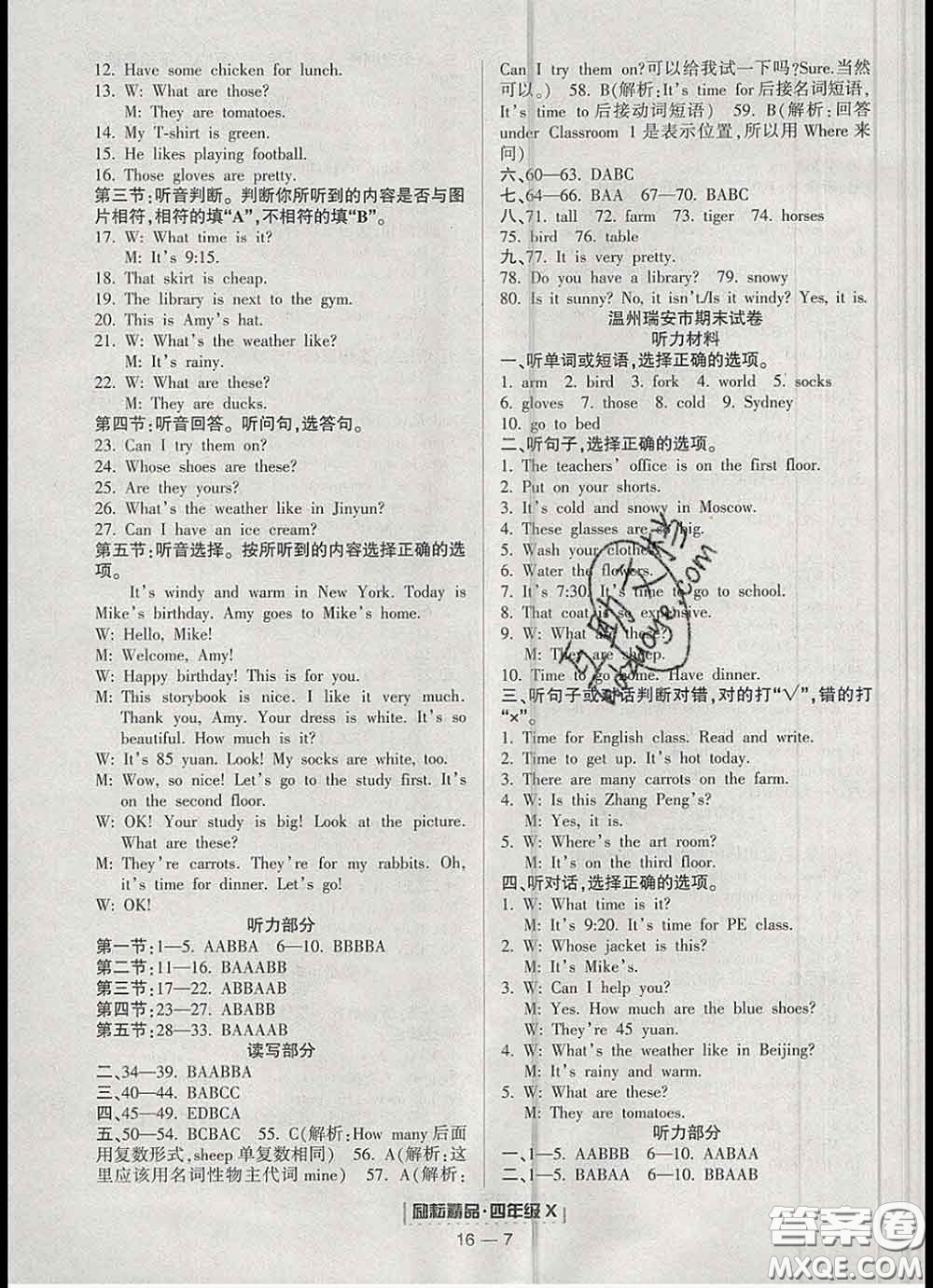 2020春勵(lì)耘書業(yè)浙江期末四年級(jí)英語下冊人教版答案