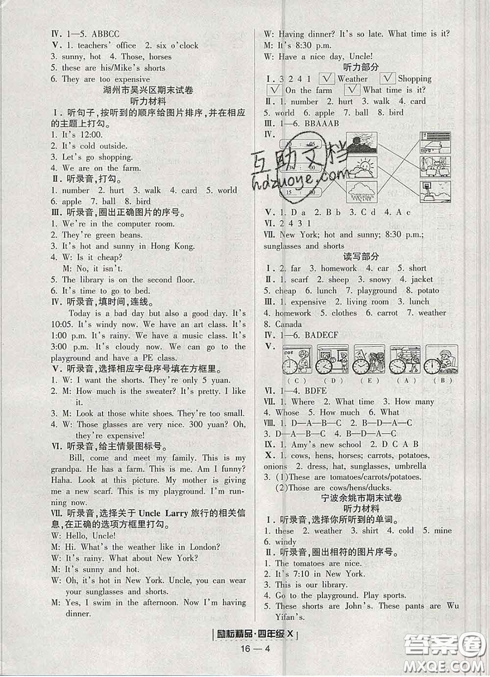 2020春勵(lì)耘書業(yè)浙江期末四年級(jí)英語下冊人教版答案