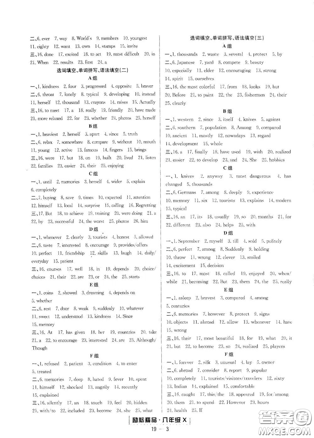 延邊人民出版社2020勵(lì)耘書業(yè)浙江期末八年級(jí)英語下冊人教版答案