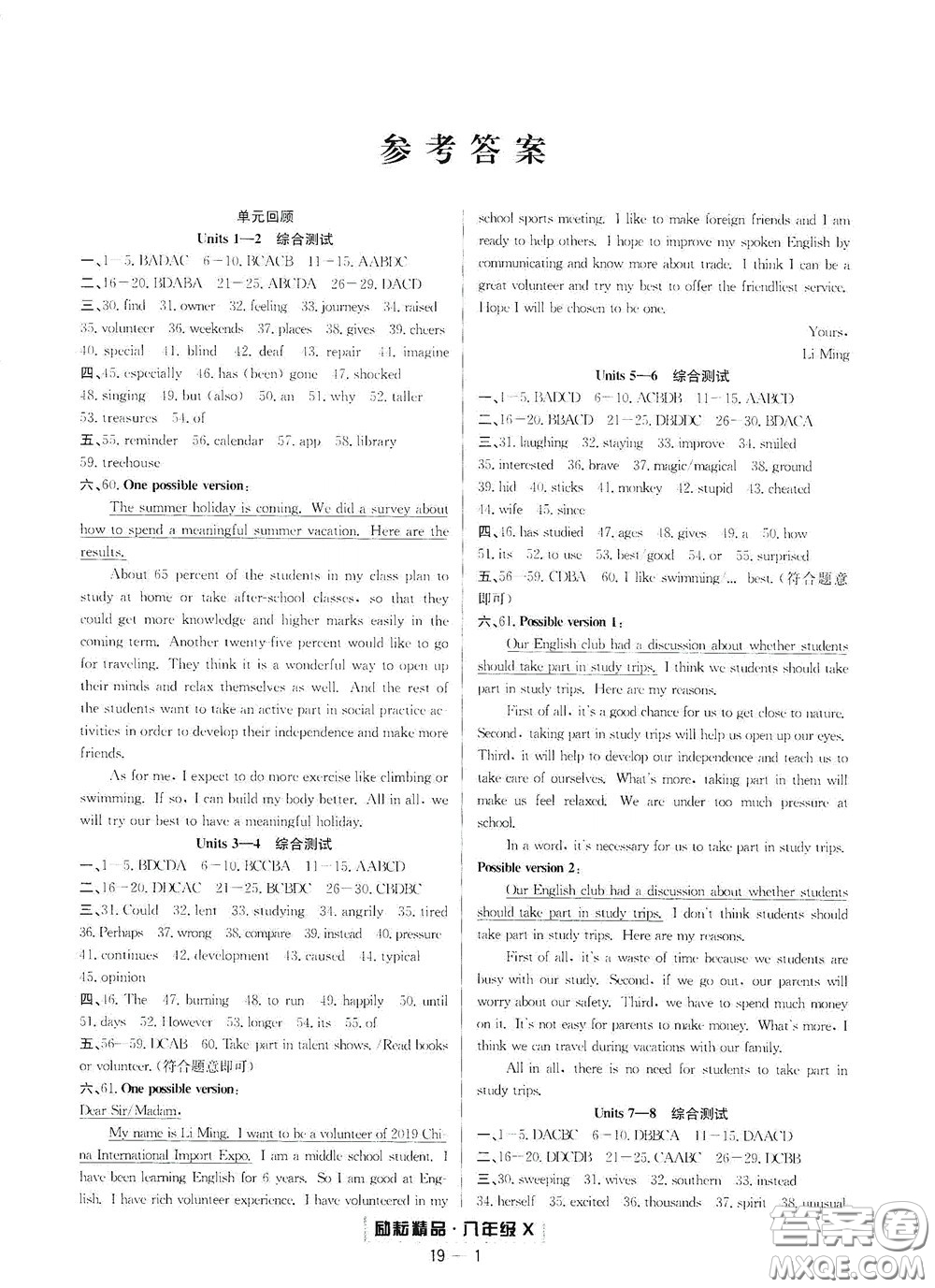 延邊人民出版社2020勵(lì)耘書業(yè)浙江期末八年級(jí)英語下冊人教版答案