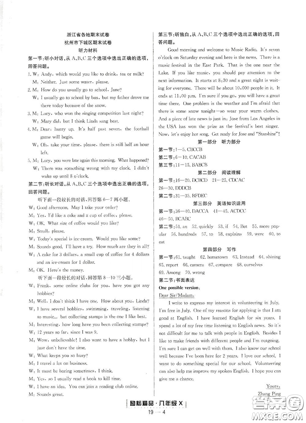 延邊人民出版社2020勵(lì)耘書業(yè)浙江期末八年級(jí)英語下冊人教版答案