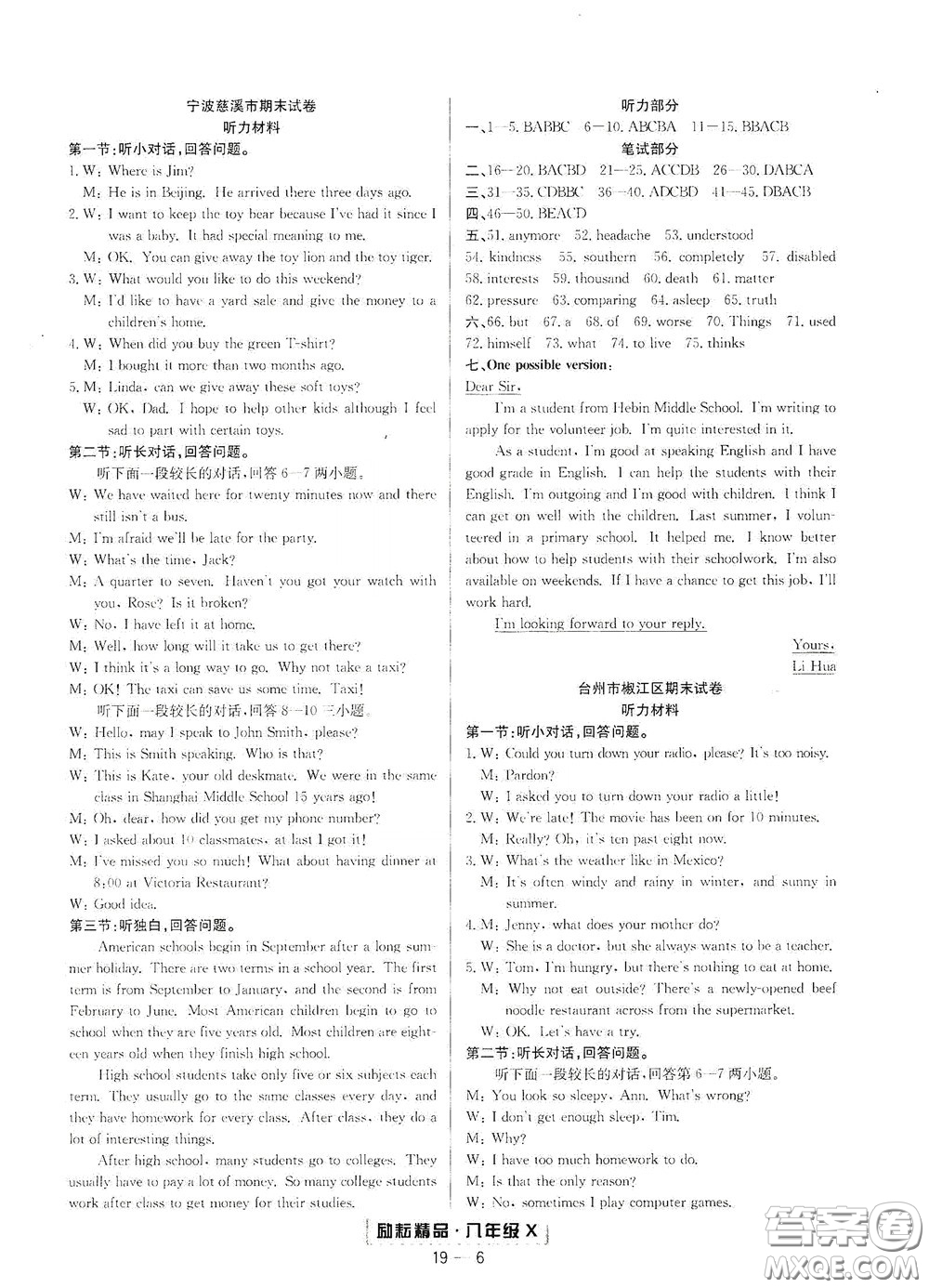 延邊人民出版社2020勵(lì)耘書業(yè)浙江期末八年級(jí)英語下冊人教版答案
