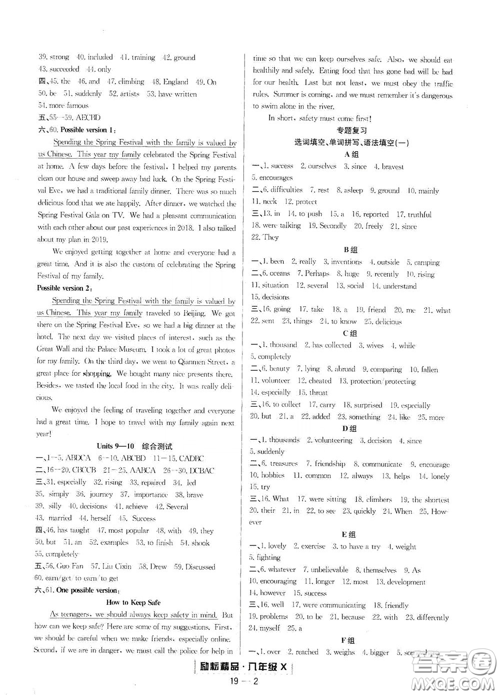 延邊人民出版社2020勵(lì)耘書業(yè)浙江期末八年級(jí)英語下冊人教版答案