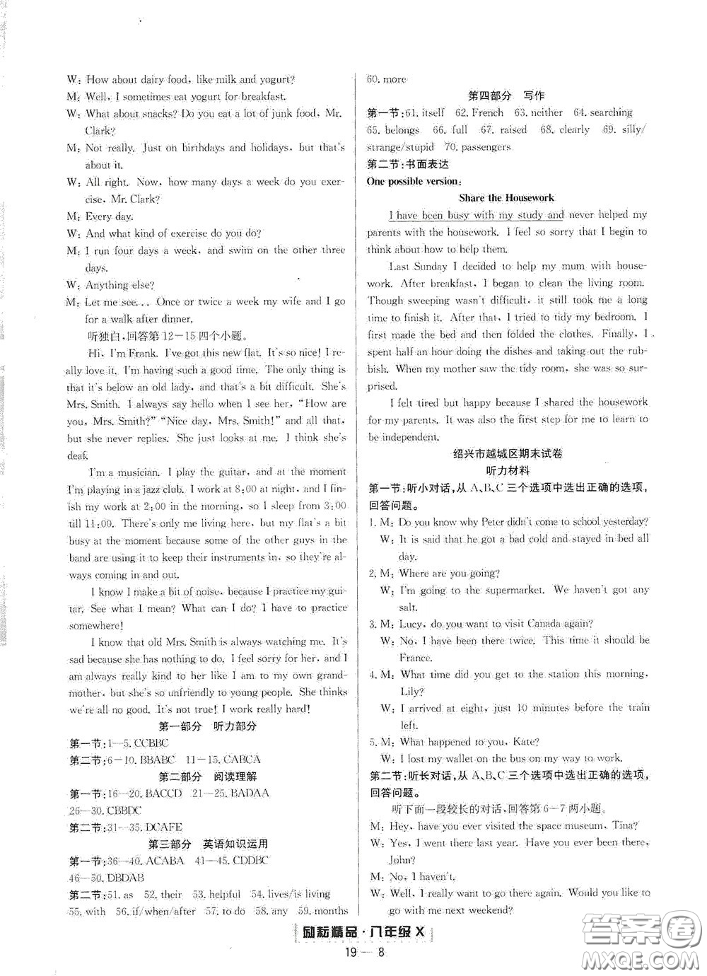 延邊人民出版社2020勵(lì)耘書業(yè)浙江期末八年級(jí)英語下冊人教版答案