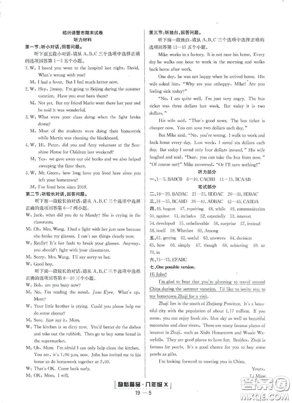 延邊人民出版社2020勵(lì)耘書業(yè)浙江期末八年級(jí)英語下冊人教版答案
