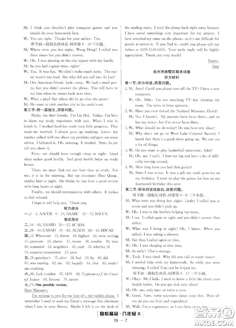 延邊人民出版社2020勵(lì)耘書業(yè)浙江期末八年級(jí)英語下冊人教版答案