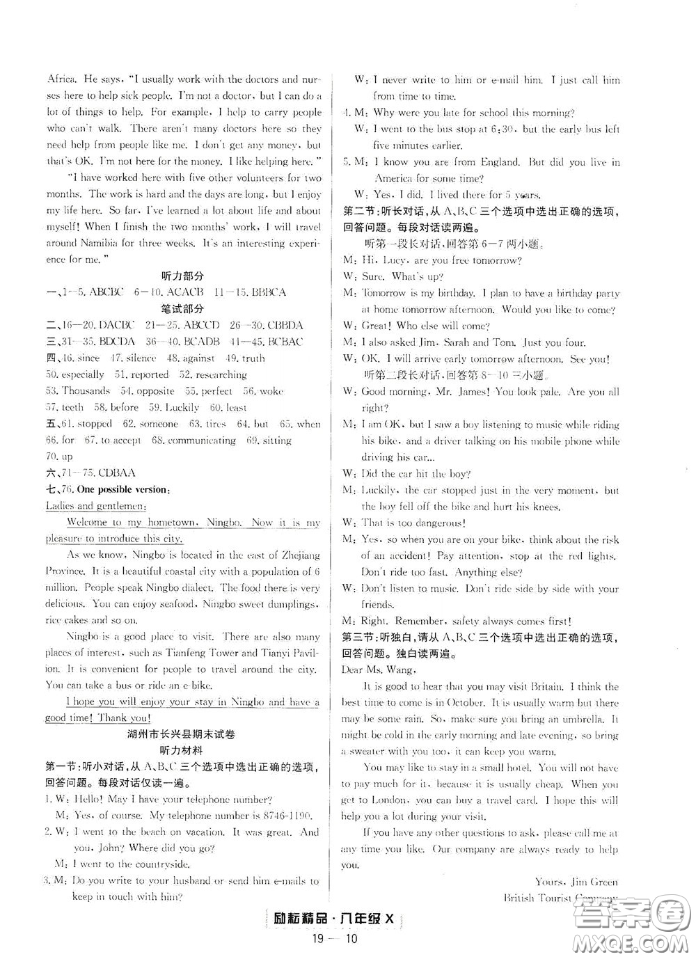 延邊人民出版社2020勵(lì)耘書業(yè)浙江期末八年級(jí)英語下冊人教版答案