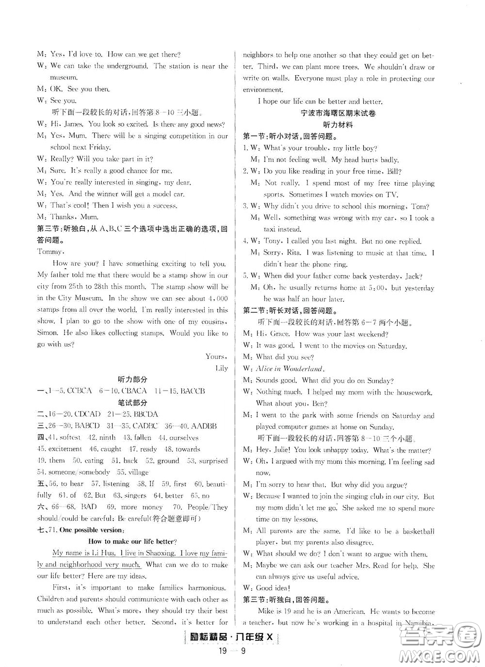 延邊人民出版社2020勵(lì)耘書業(yè)浙江期末八年級(jí)英語下冊人教版答案