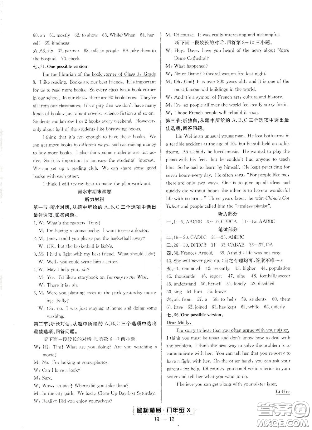 延邊人民出版社2020勵(lì)耘書業(yè)浙江期末八年級(jí)英語下冊人教版答案