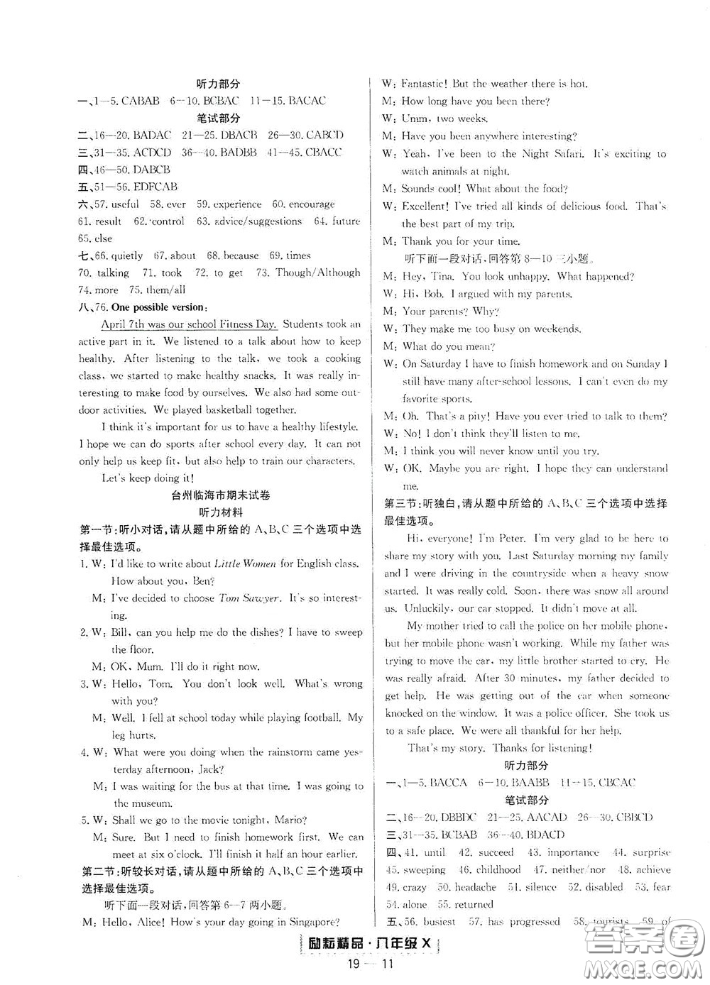延邊人民出版社2020勵(lì)耘書業(yè)浙江期末八年級(jí)英語下冊人教版答案