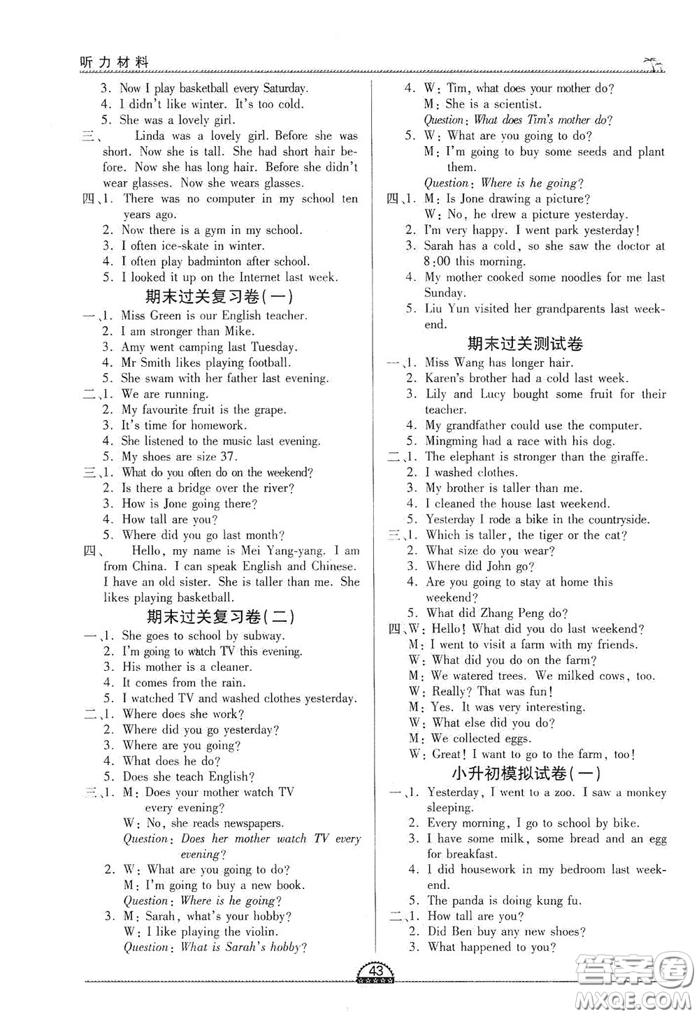 江西人民出版社2020一課一練創(chuàng)新練習(xí)六年級(jí)英語(yǔ)下冊(cè)人教版答案