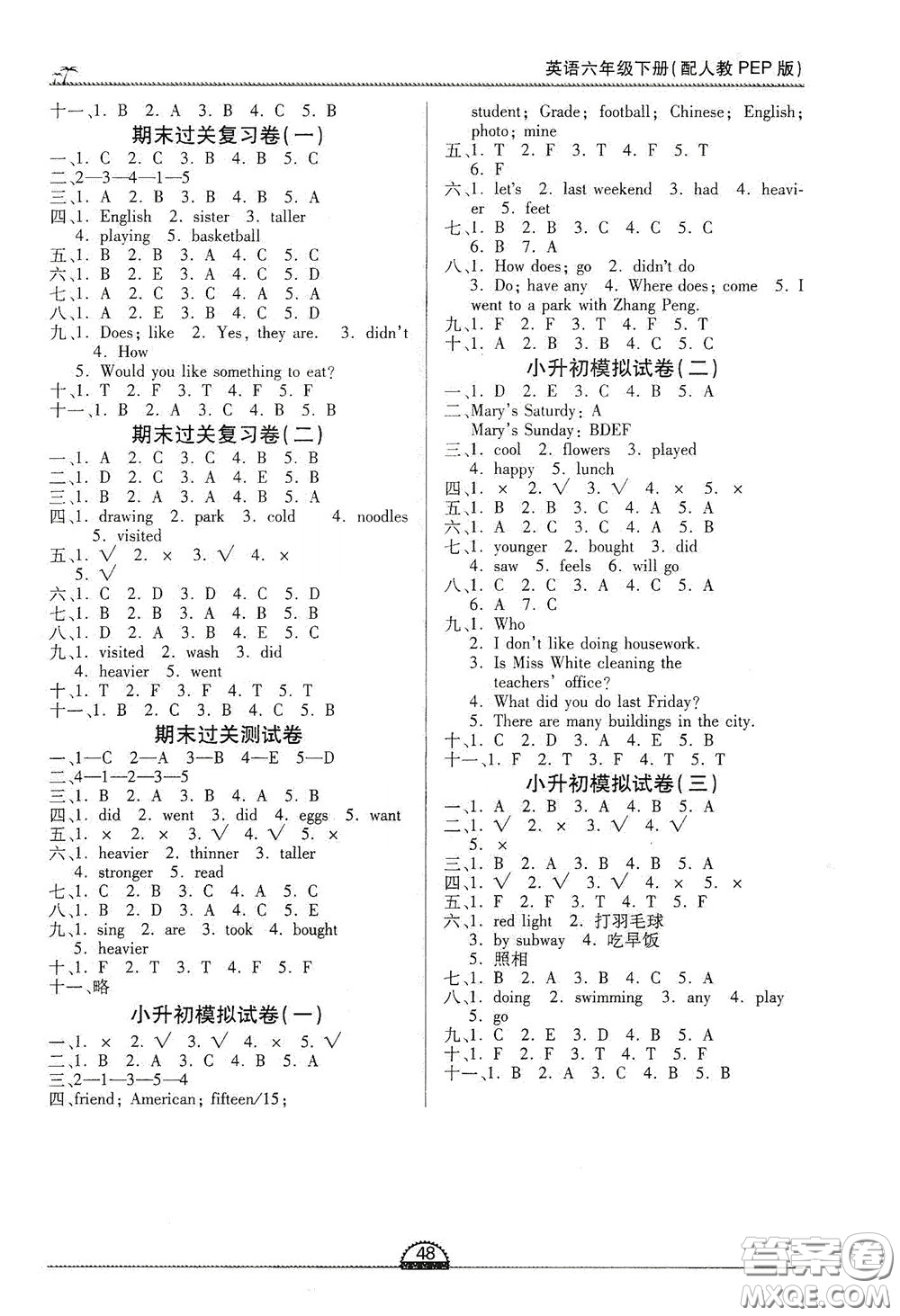 江西人民出版社2020一課一練創(chuàng)新練習(xí)六年級(jí)英語(yǔ)下冊(cè)人教版答案