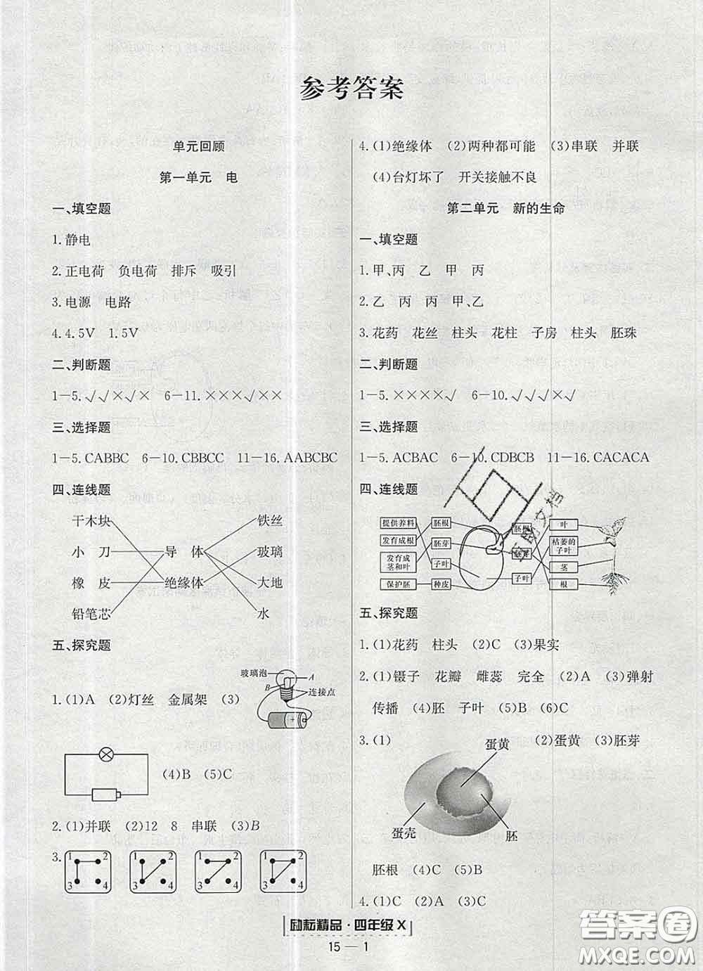 2020春勵耘書業(yè)浙江期末四年級科學(xué)下冊教科版答案