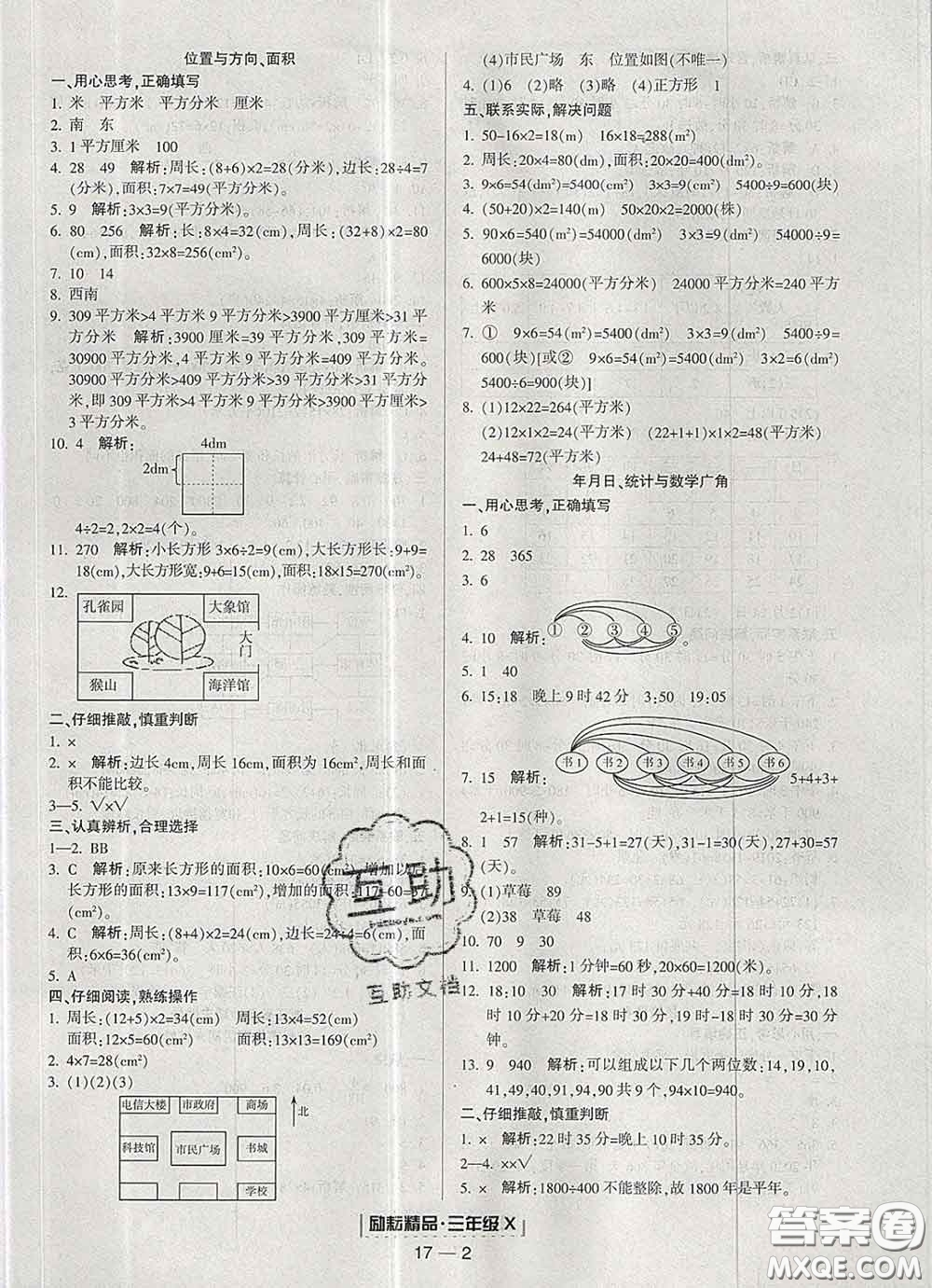2020春勵耘書業(yè)浙江期末三年級數(shù)學(xué)下冊人教版答案