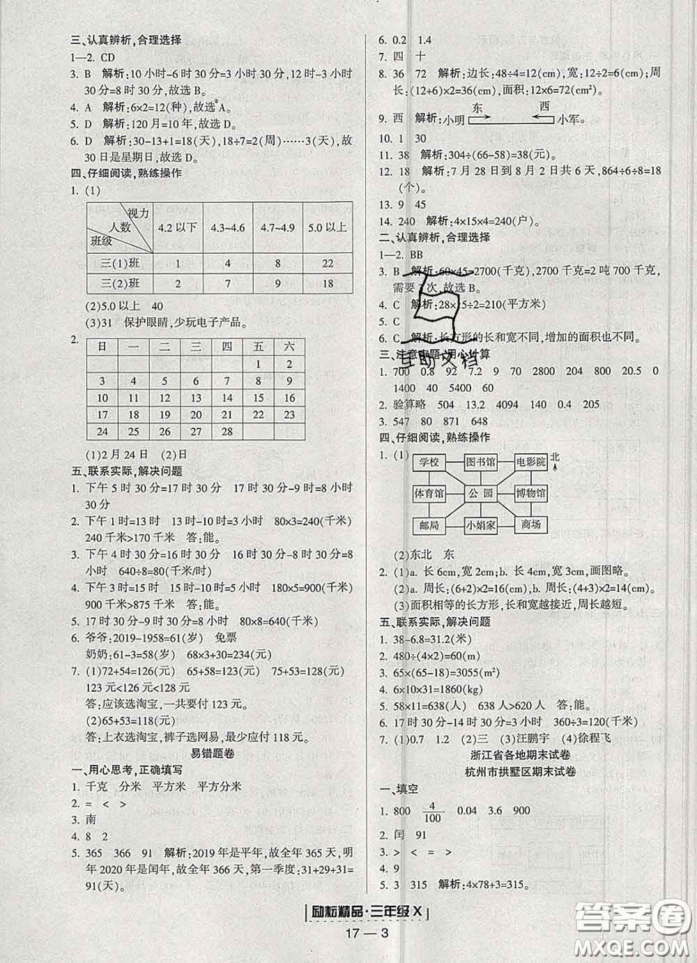 2020春勵耘書業(yè)浙江期末三年級數(shù)學(xué)下冊人教版答案