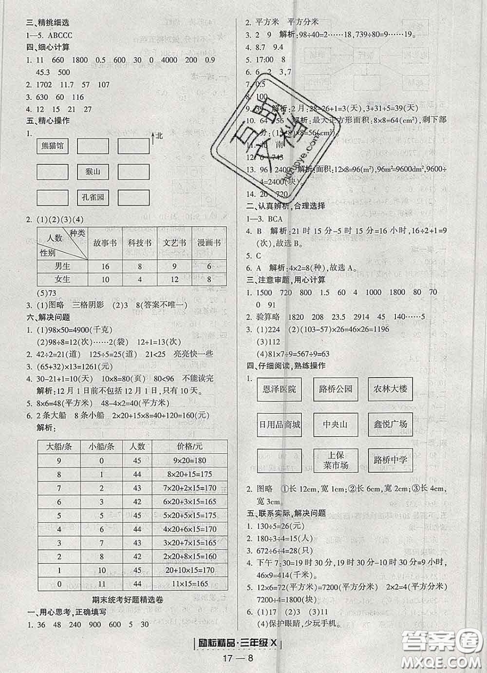2020春勵耘書業(yè)浙江期末三年級數(shù)學(xué)下冊人教版答案