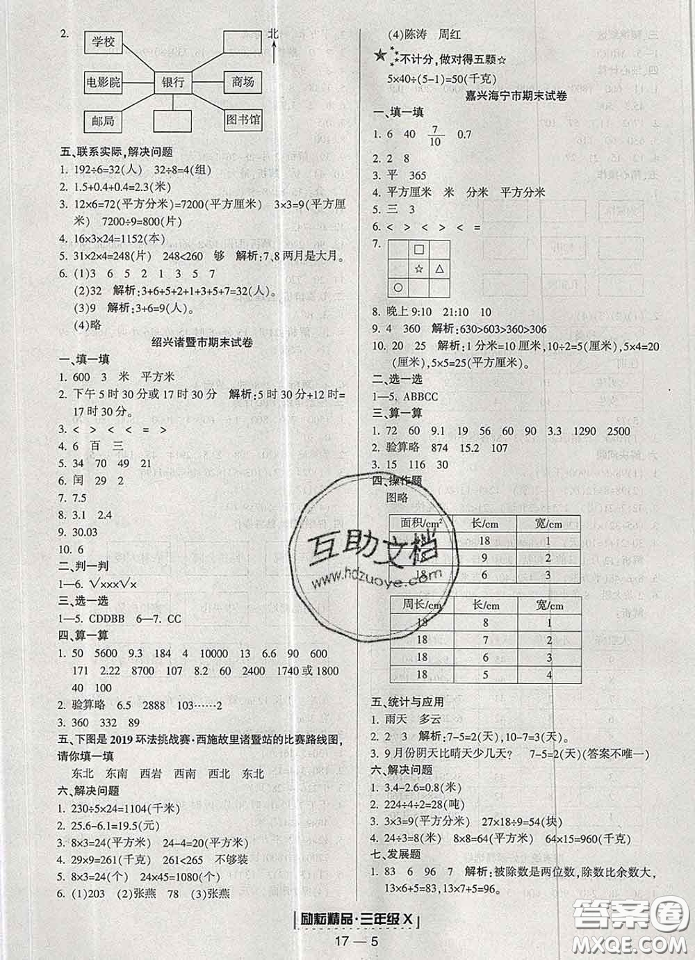 2020春勵耘書業(yè)浙江期末三年級數(shù)學(xué)下冊人教版答案