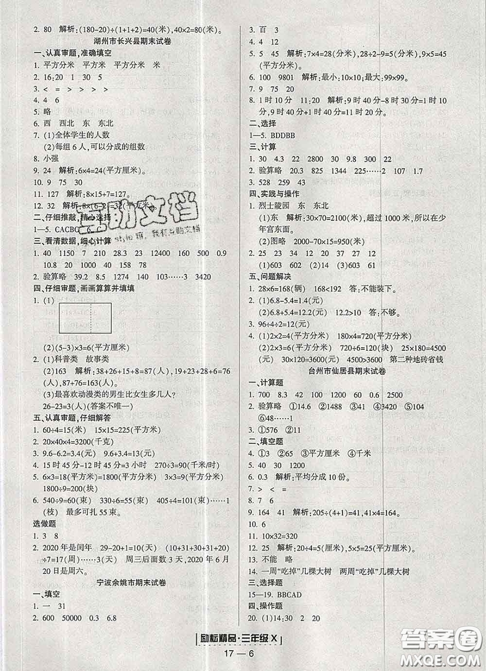 2020春勵耘書業(yè)浙江期末三年級數(shù)學(xué)下冊人教版答案