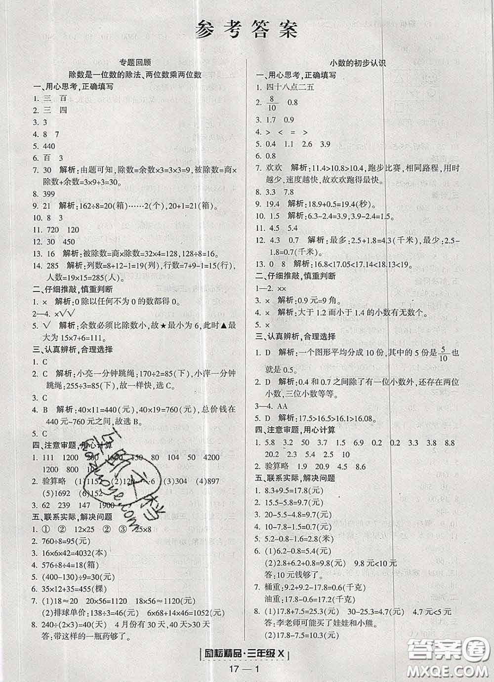 2020春勵耘書業(yè)浙江期末三年級數(shù)學(xué)下冊人教版答案