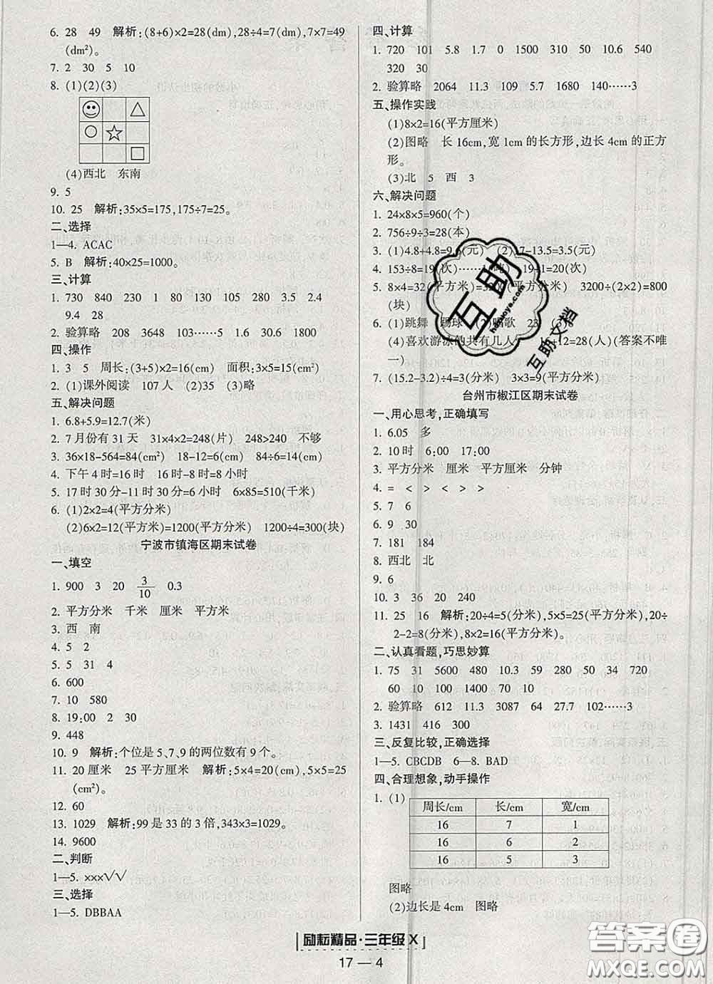 2020春勵耘書業(yè)浙江期末三年級數(shù)學(xué)下冊人教版答案