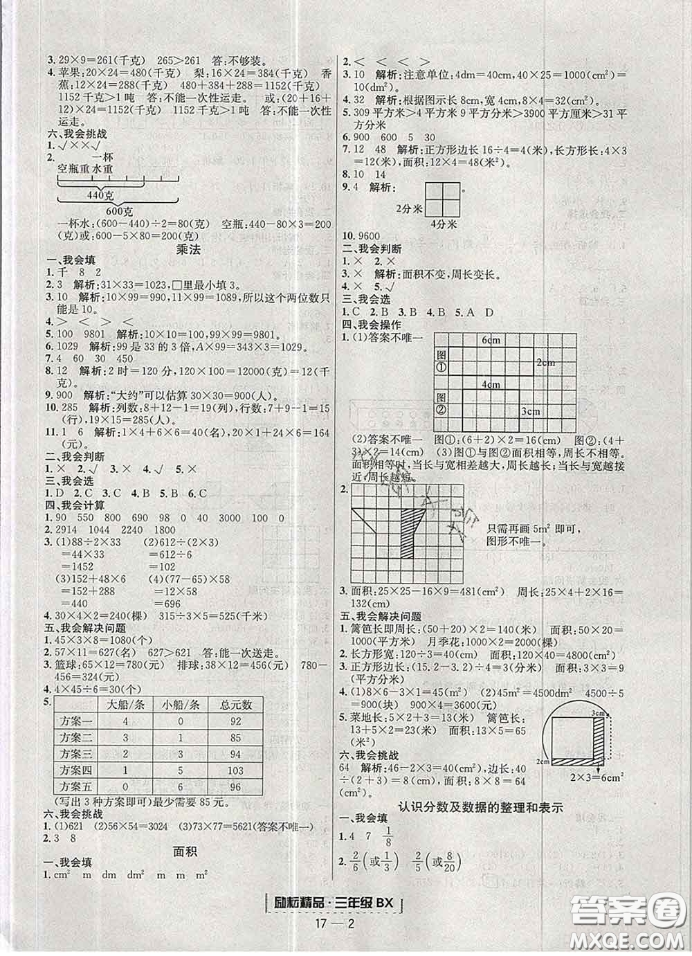 2020春勵(lì)耘書業(yè)浙江期末三年級(jí)數(shù)學(xué)下冊北師版答案