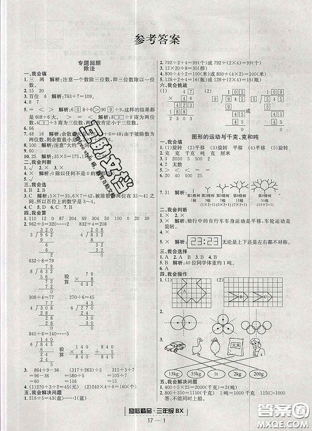 2020春勵(lì)耘書業(yè)浙江期末三年級(jí)數(shù)學(xué)下冊北師版答案