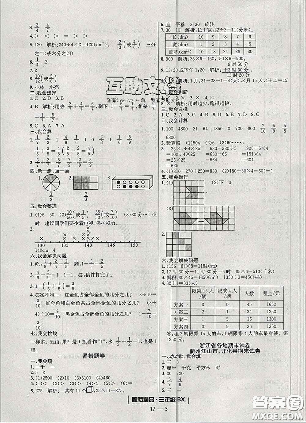 2020春勵(lì)耘書業(yè)浙江期末三年級(jí)數(shù)學(xué)下冊北師版答案