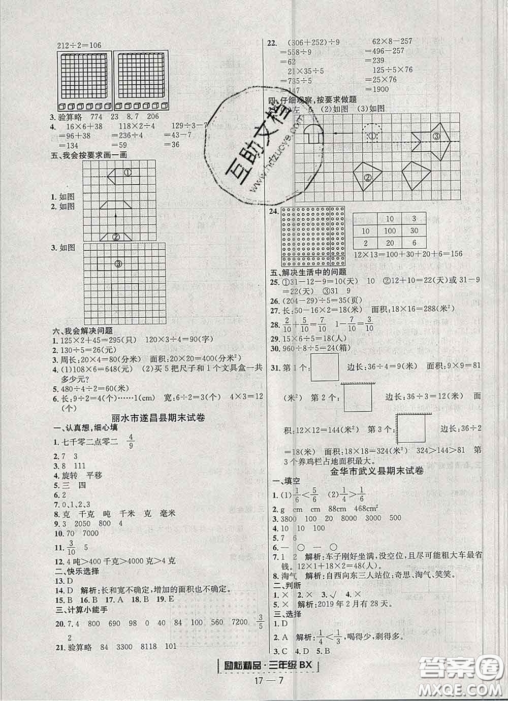 2020春勵(lì)耘書業(yè)浙江期末三年級(jí)數(shù)學(xué)下冊北師版答案