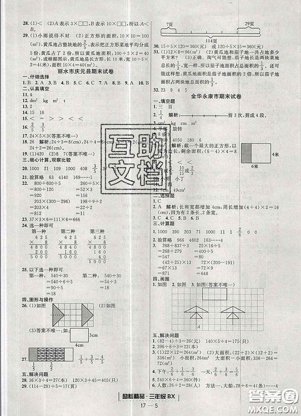 2020春勵(lì)耘書業(yè)浙江期末三年級(jí)數(shù)學(xué)下冊北師版答案