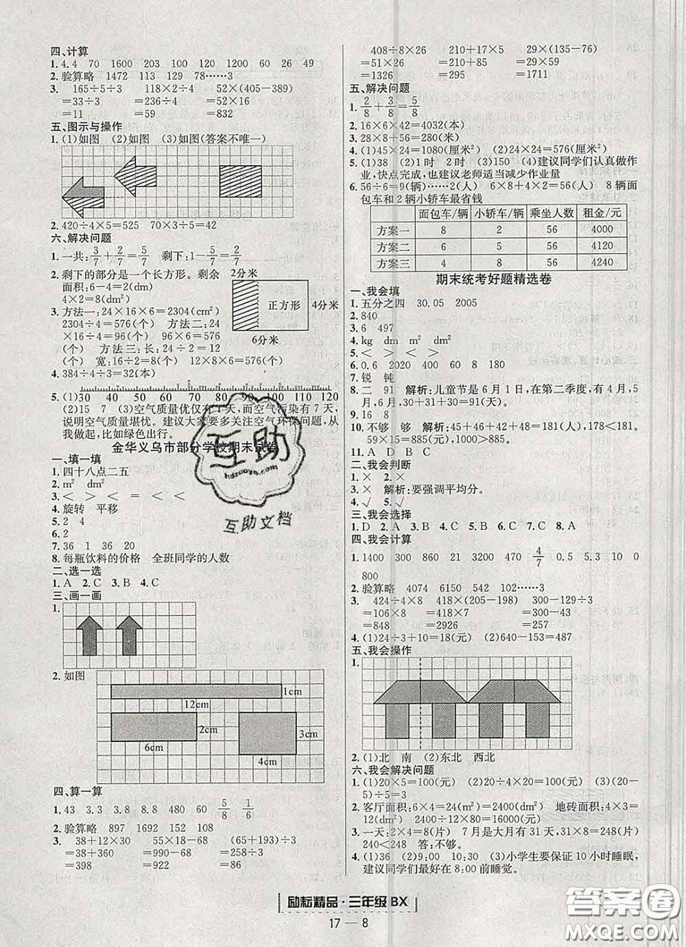 2020春勵(lì)耘書業(yè)浙江期末三年級(jí)數(shù)學(xué)下冊北師版答案