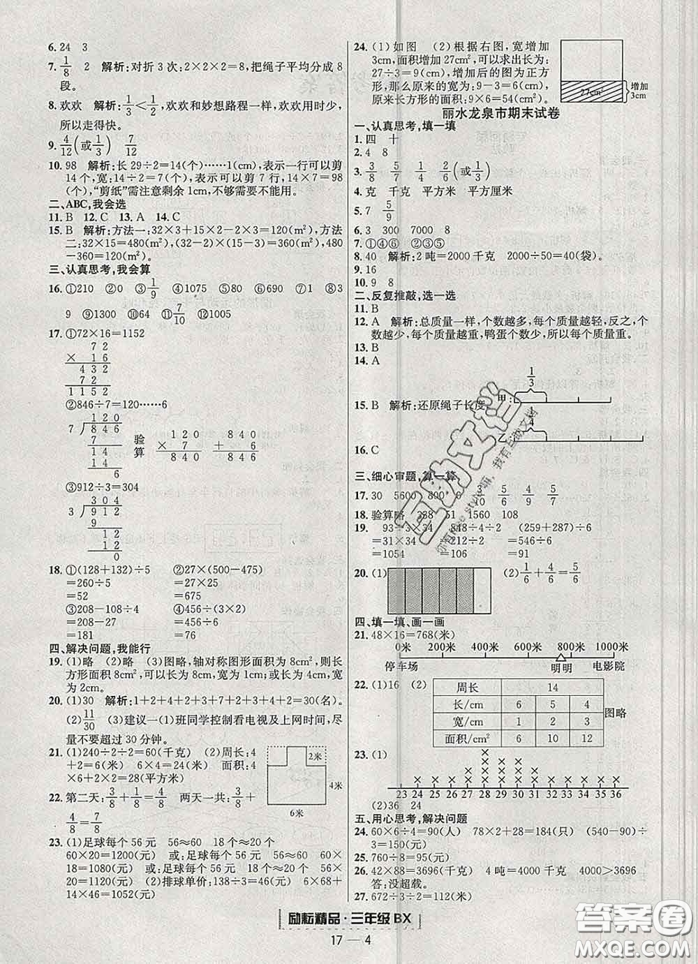 2020春勵(lì)耘書業(yè)浙江期末三年級(jí)數(shù)學(xué)下冊北師版答案