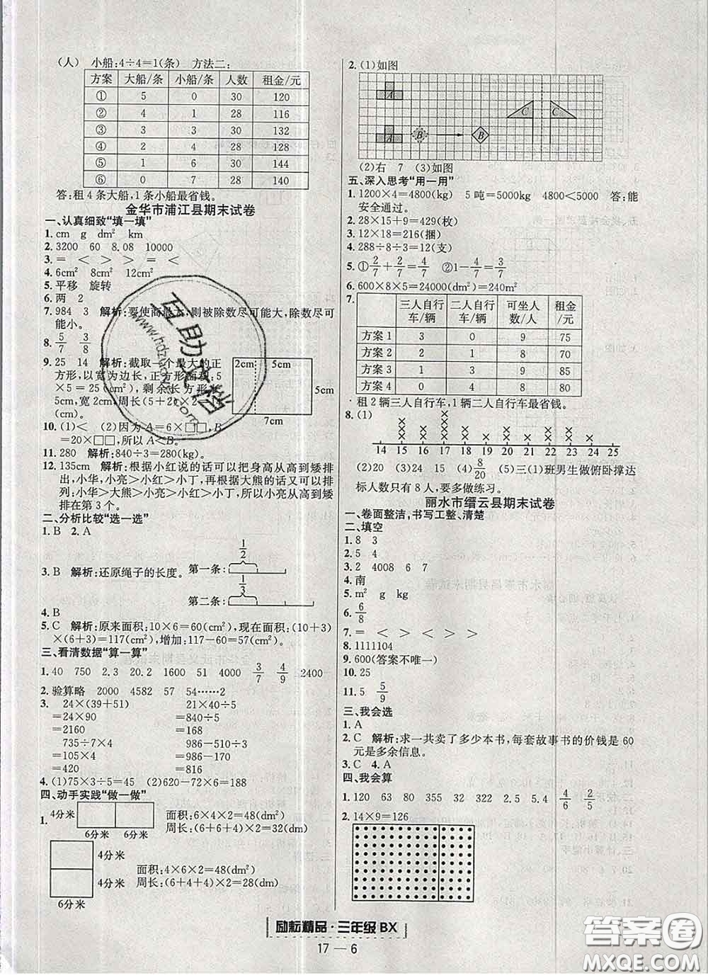 2020春勵(lì)耘書業(yè)浙江期末三年級(jí)數(shù)學(xué)下冊北師版答案