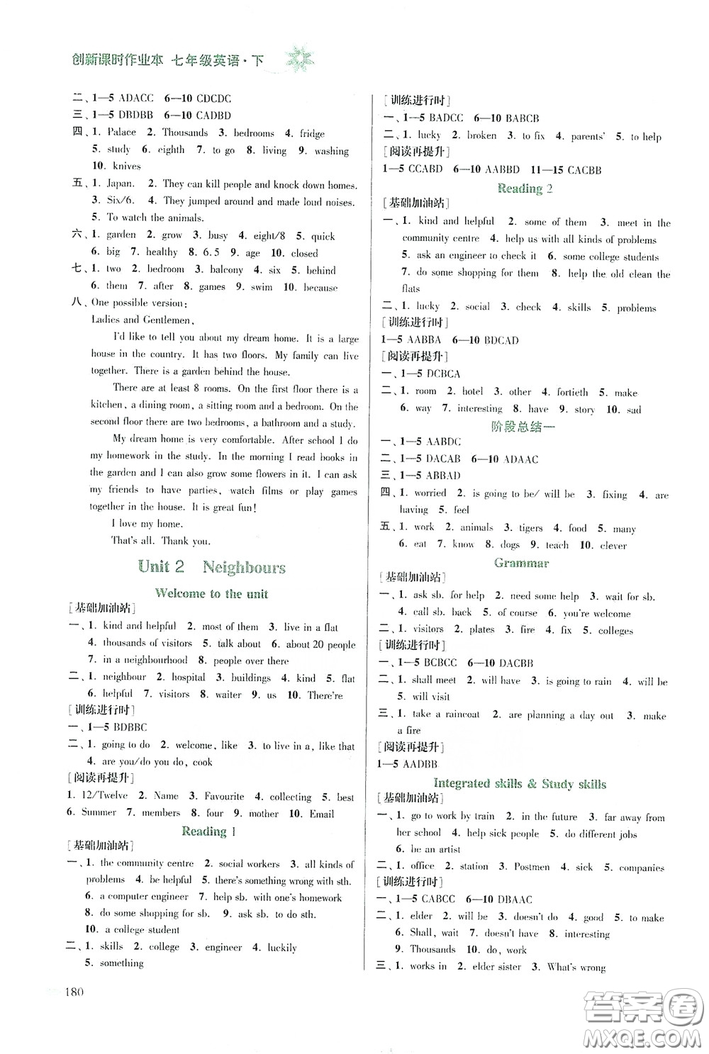 江蘇鳳凰美術(shù)出版社2020創(chuàng)新課時作業(yè)本七年級英語下冊江蘇版答案