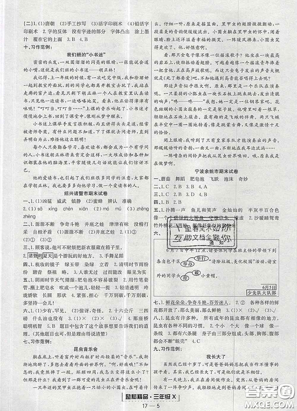 2020春勵耘書業(yè)浙江期末三年級語文下冊人教版答案