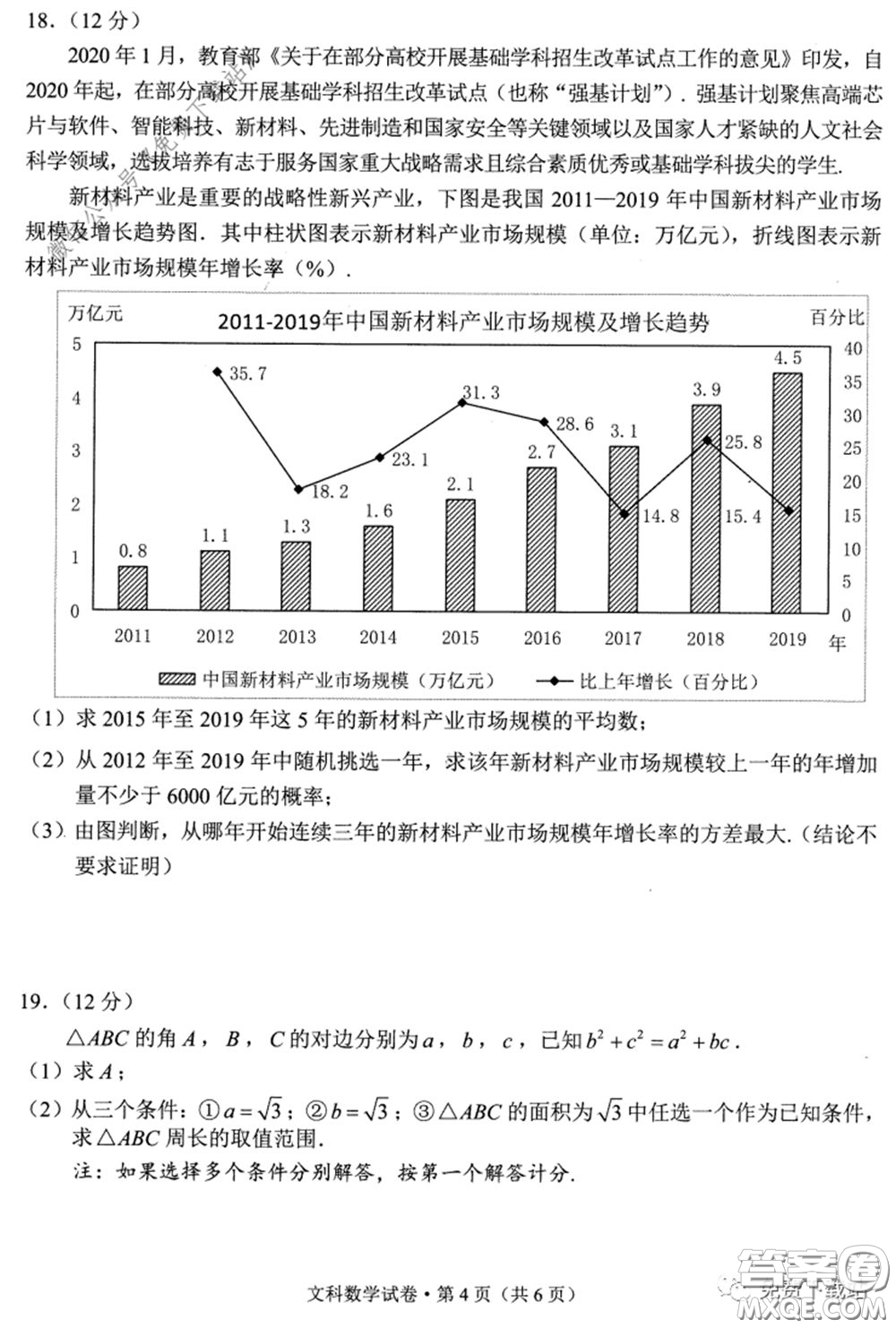 昆明市2020屆三診一模高三復習教學質(zhì)量檢測文科數(shù)學試題及答案