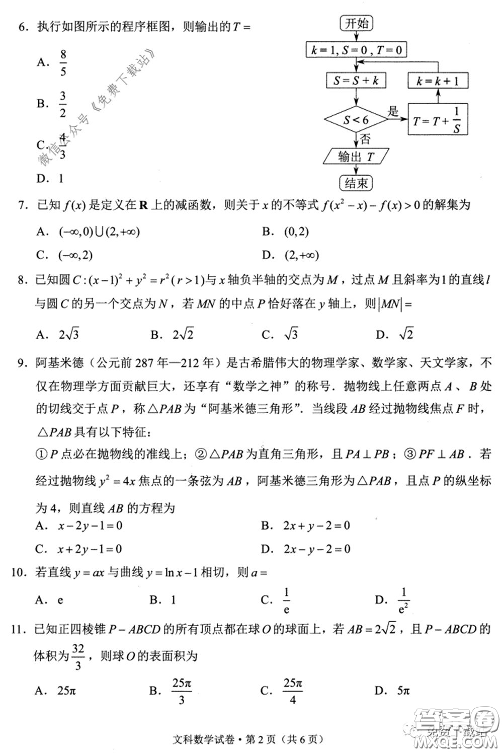 昆明市2020屆三診一模高三復習教學質(zhì)量檢測文科數(shù)學試題及答案