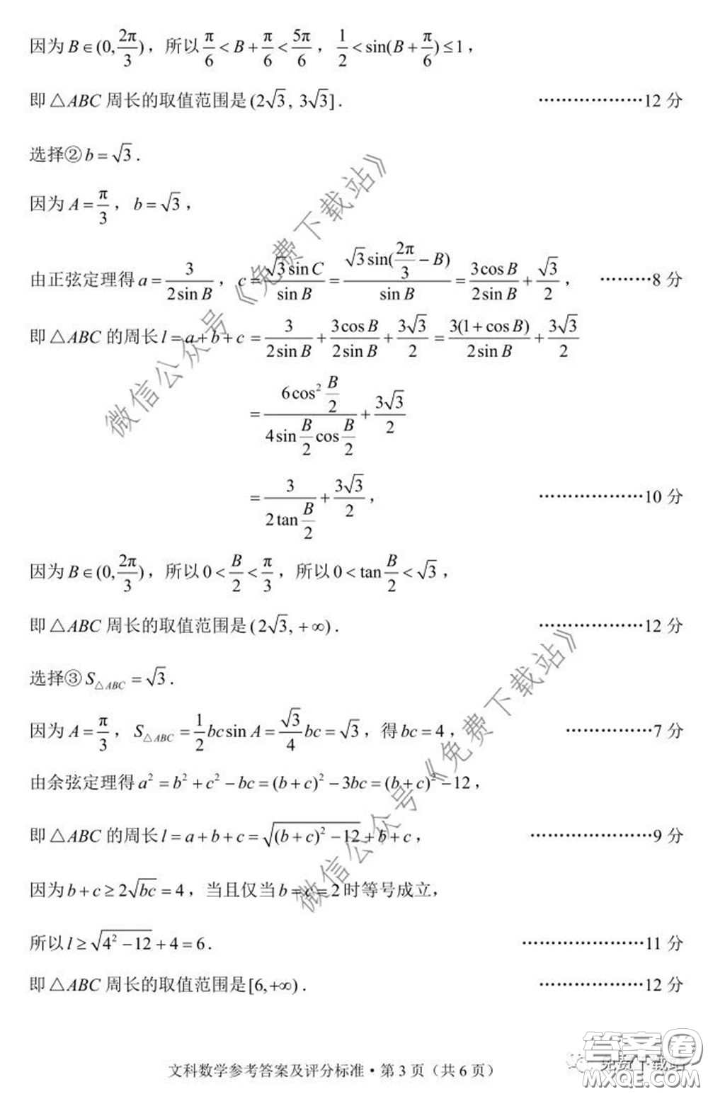 昆明市2020屆三診一模高三復習教學質(zhì)量檢測文科數(shù)學試題及答案