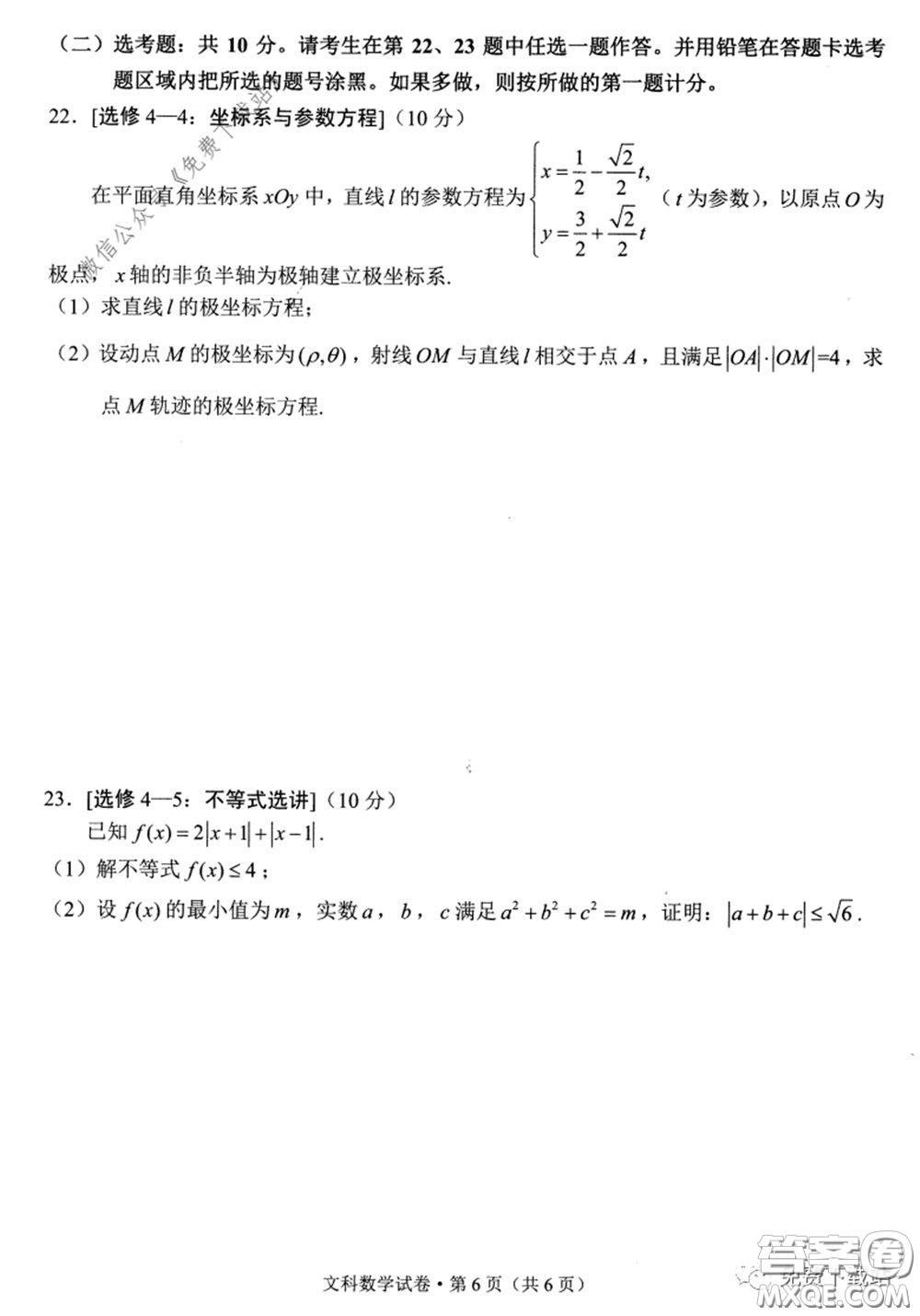 昆明市2020屆三診一模高三復習教學質(zhì)量檢測文科數(shù)學試題及答案