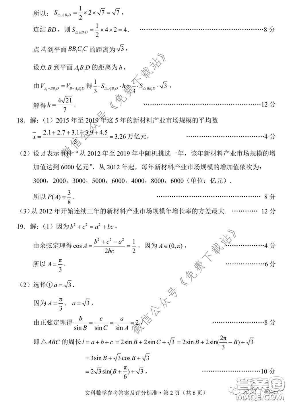 昆明市2020屆三診一模高三復習教學質(zhì)量檢測文科數(shù)學試題及答案