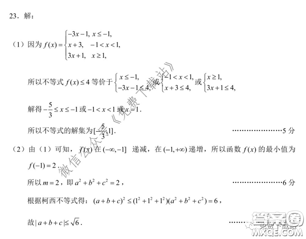 昆明市2020屆三診一模高三復習教學質(zhì)量檢測文科數(shù)學試題及答案