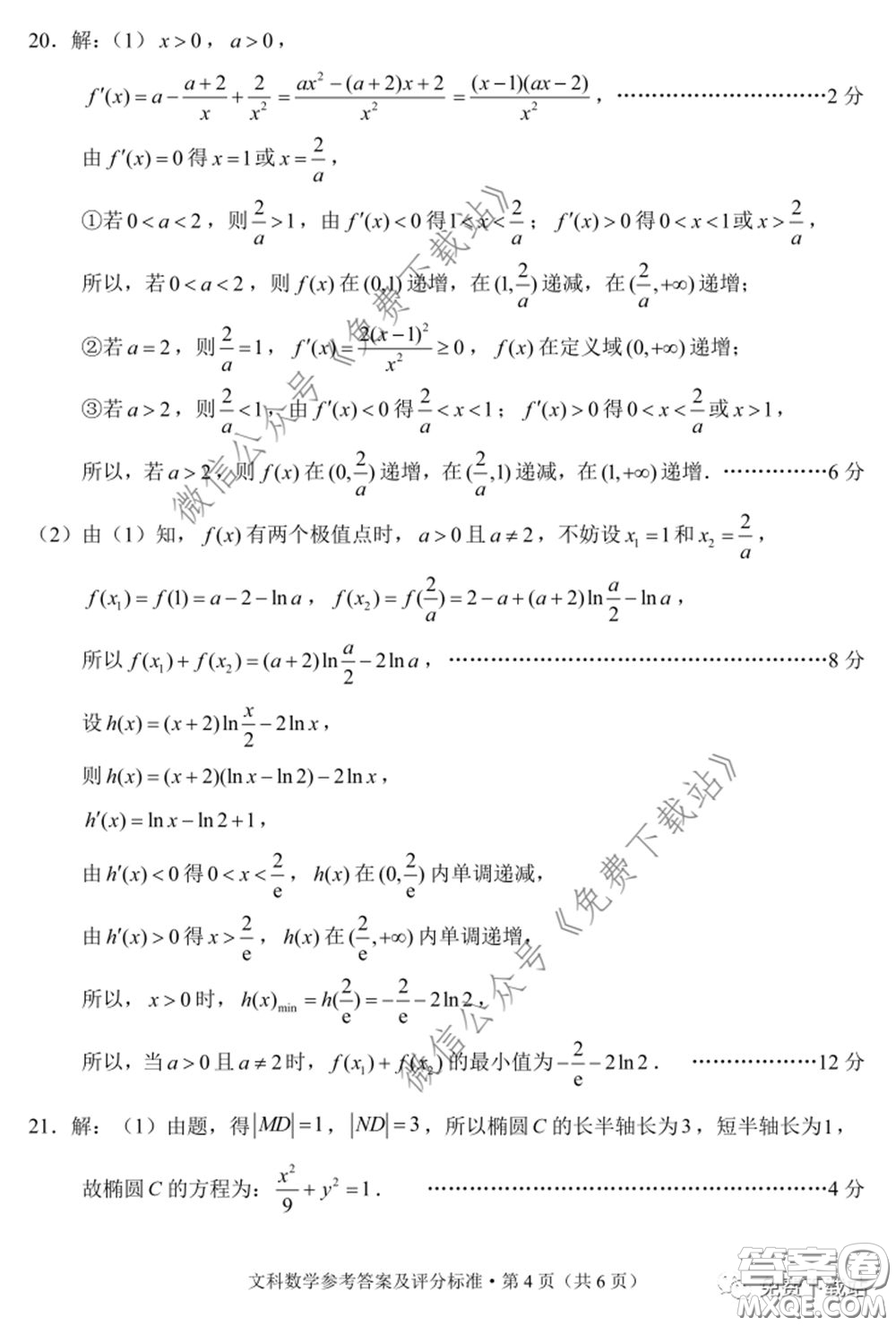 昆明市2020屆三診一模高三復習教學質(zhì)量檢測文科數(shù)學試題及答案
