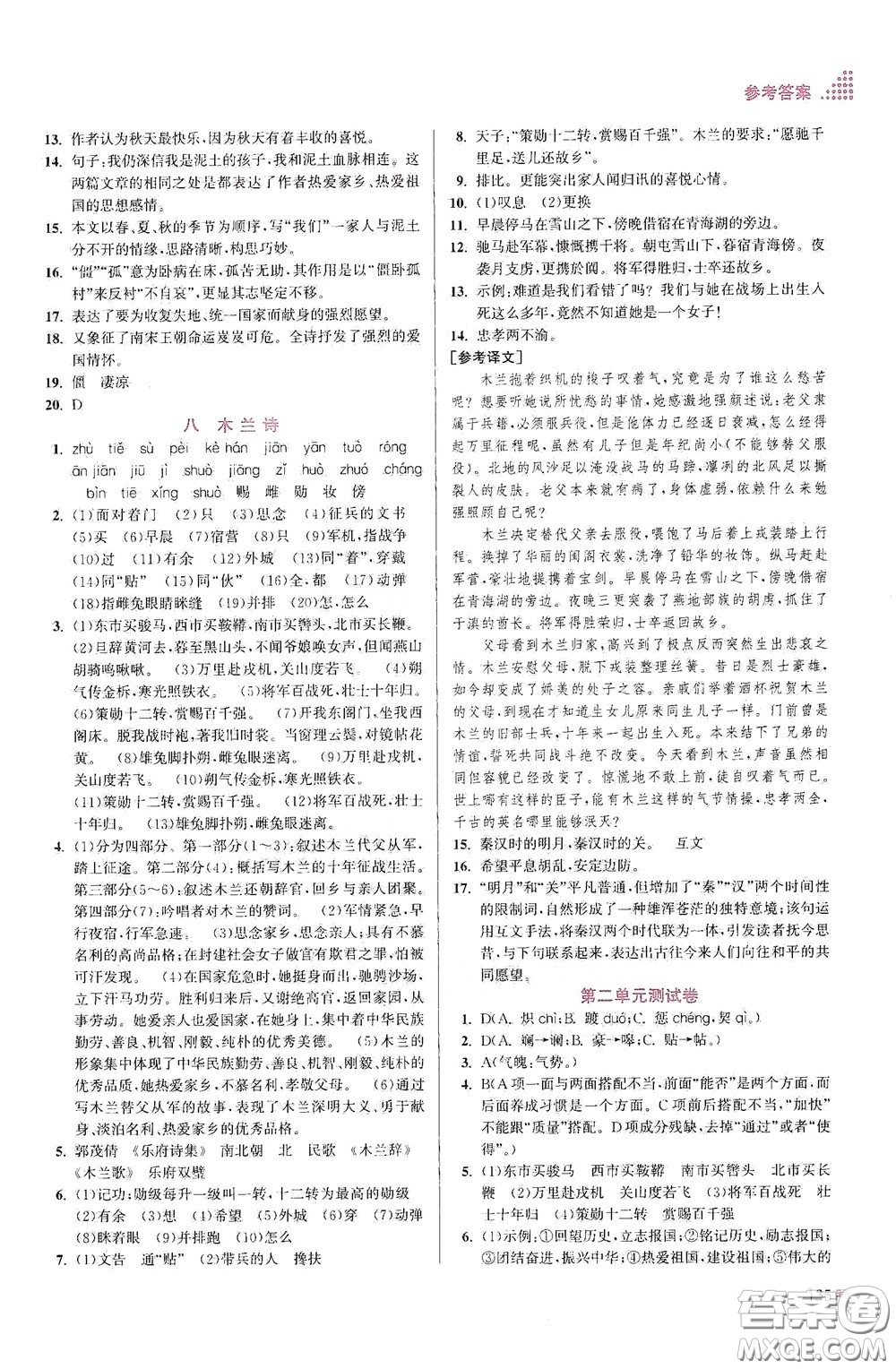 江蘇鳳凰美術(shù)出版社2020創(chuàng)新課時作業(yè)本七年級語文下冊江蘇版答案
