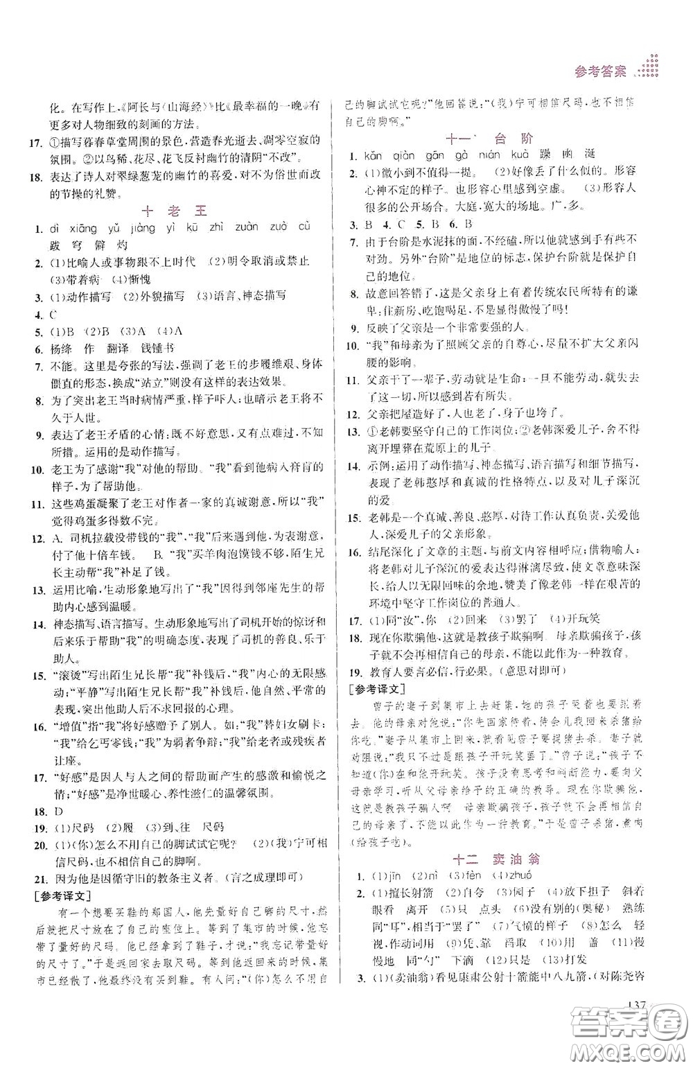 江蘇鳳凰美術(shù)出版社2020創(chuàng)新課時作業(yè)本七年級語文下冊江蘇版答案