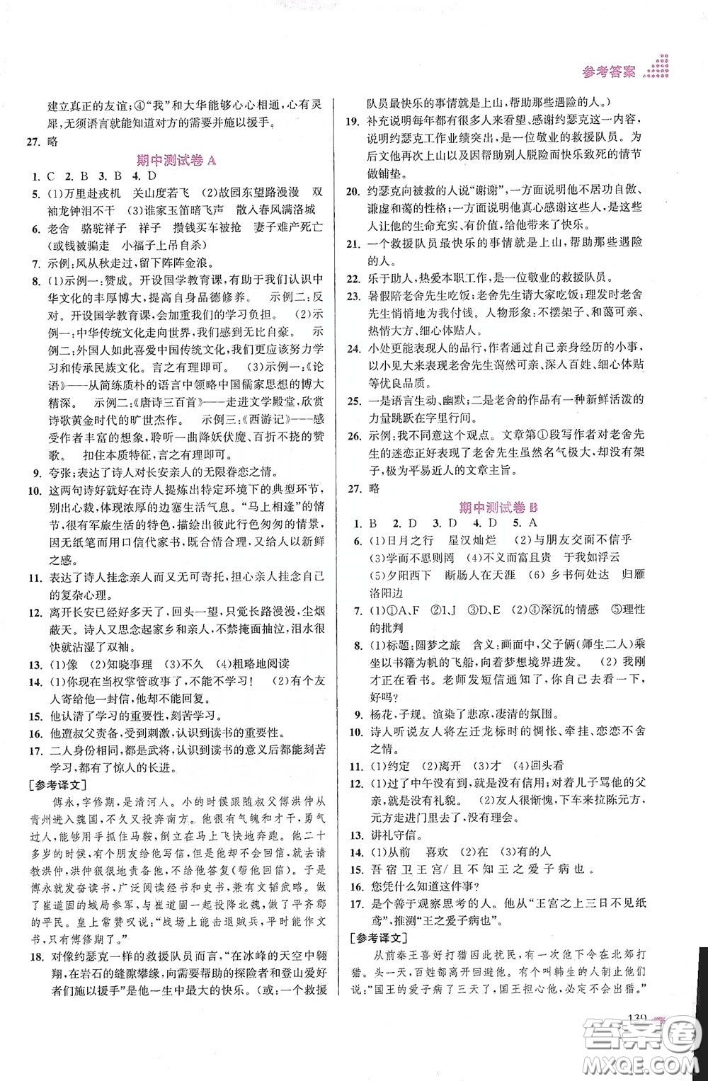 江蘇鳳凰美術(shù)出版社2020創(chuàng)新課時作業(yè)本七年級語文下冊江蘇版答案