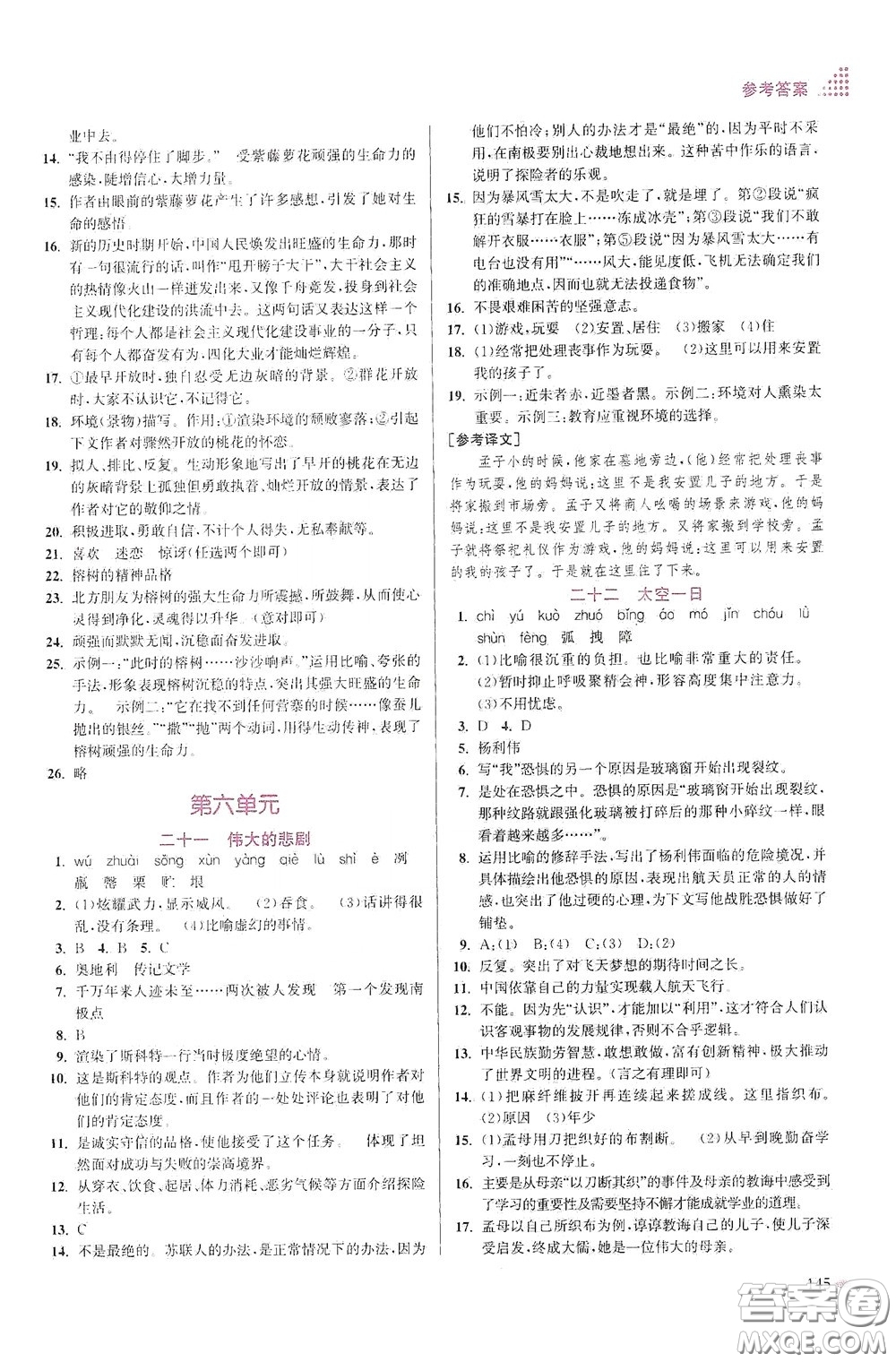 江蘇鳳凰美術(shù)出版社2020創(chuàng)新課時作業(yè)本七年級語文下冊江蘇版答案