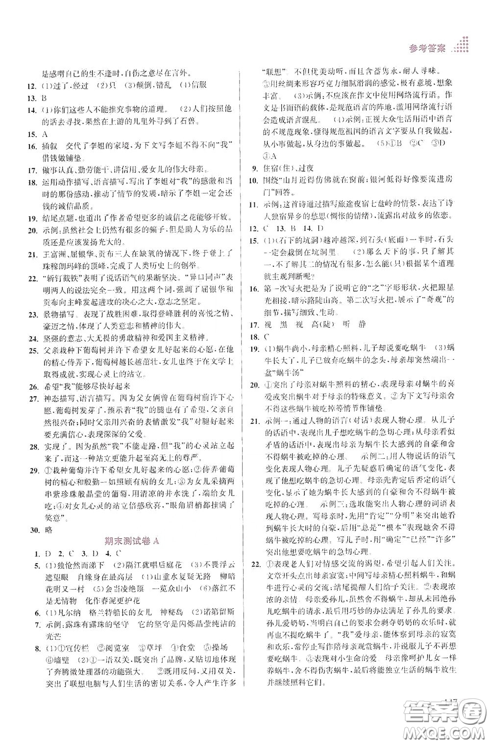 江蘇鳳凰美術(shù)出版社2020創(chuàng)新課時作業(yè)本七年級語文下冊江蘇版答案
