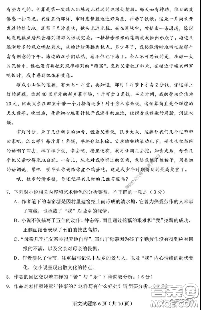 2020年東北三省四市教研聯(lián)合體高考模擬試卷二語文試題及答案