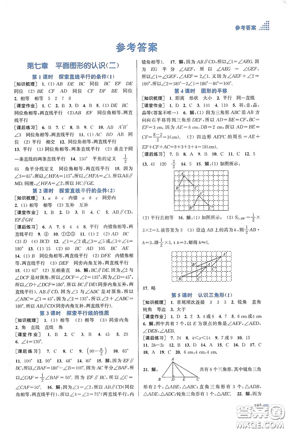 江蘇鳳凰美術出版社2020創(chuàng)新課時作業(yè)本七年級數(shù)學下冊江蘇版答案