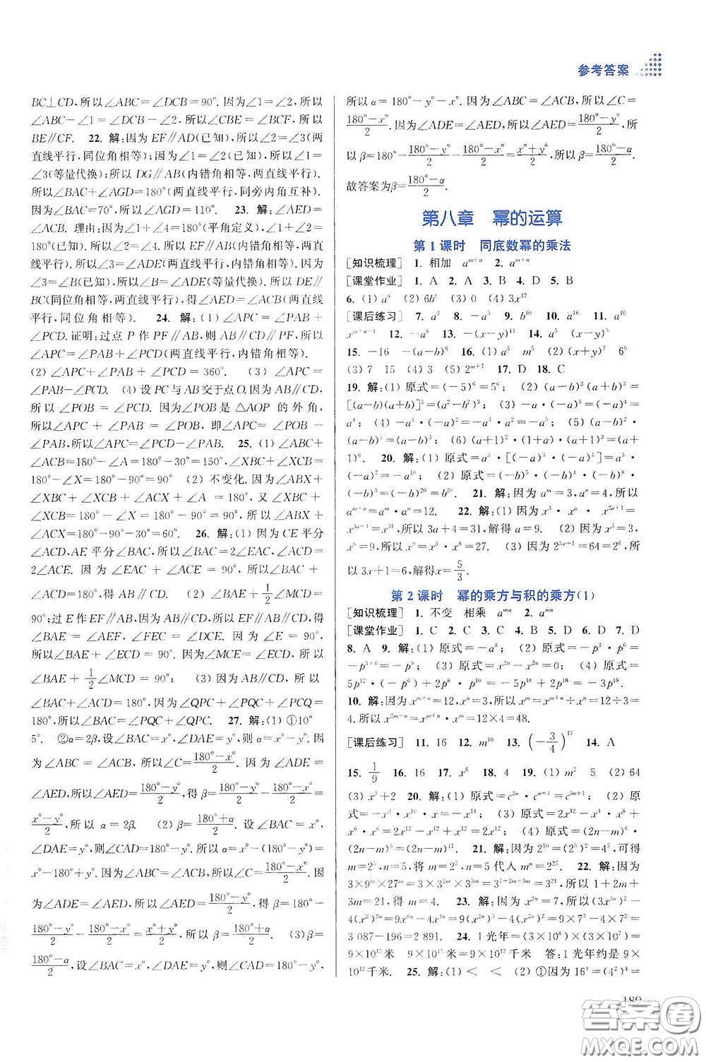 江蘇鳳凰美術出版社2020創(chuàng)新課時作業(yè)本七年級數(shù)學下冊江蘇版答案