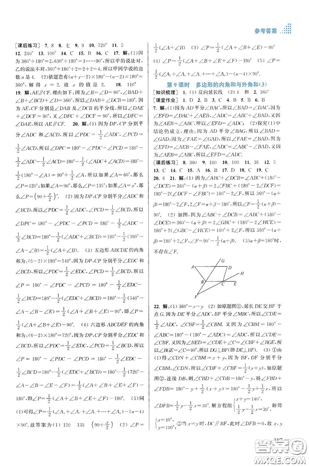 江蘇鳳凰美術出版社2020創(chuàng)新課時作業(yè)本七年級數(shù)學下冊江蘇版答案